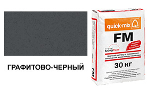 Затирка для кирпичных швов quick-mix FM.H графитово-черная, 30 кг