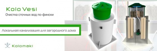 Автономная канализация Kolo Vesi 8